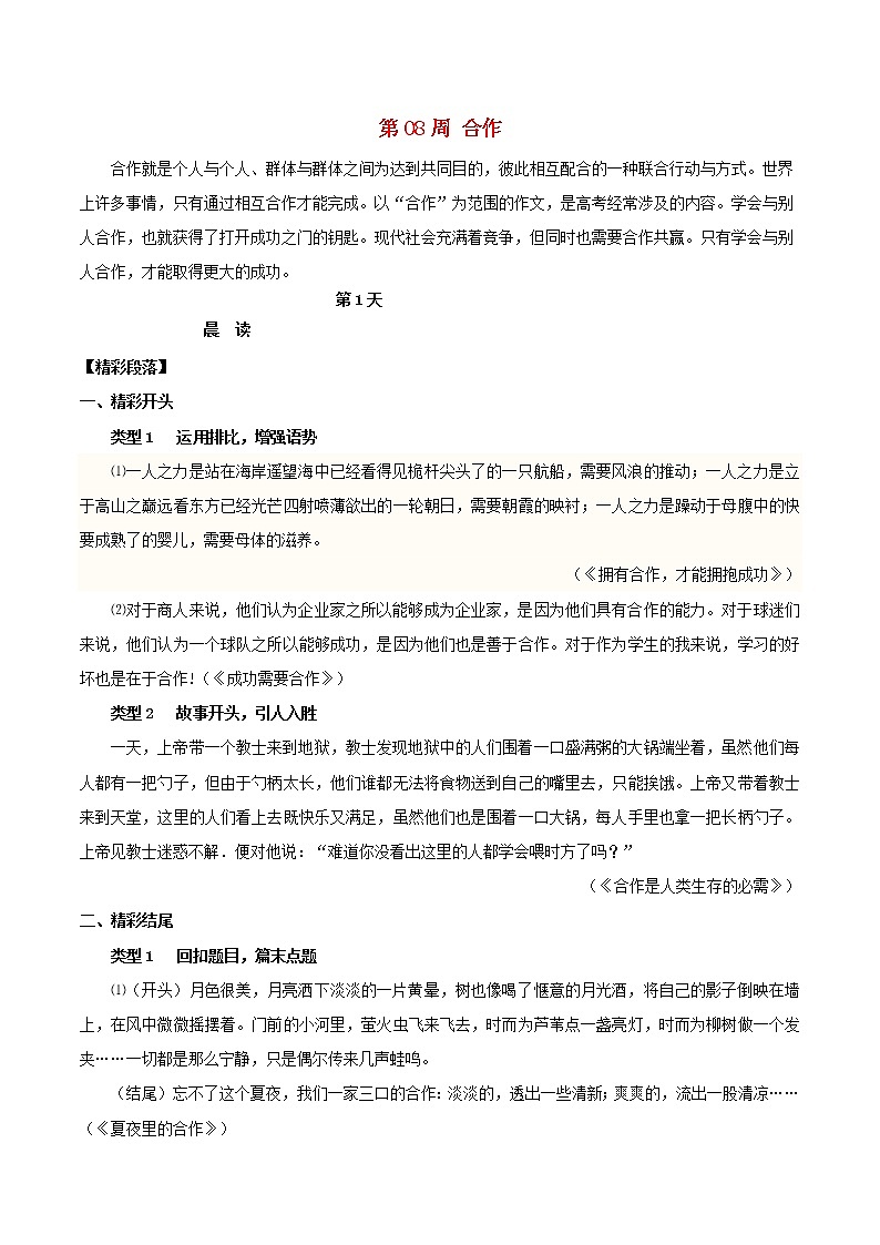2020年高考语文写作技巧点拨日积月累得高分：第08周合作 学案01