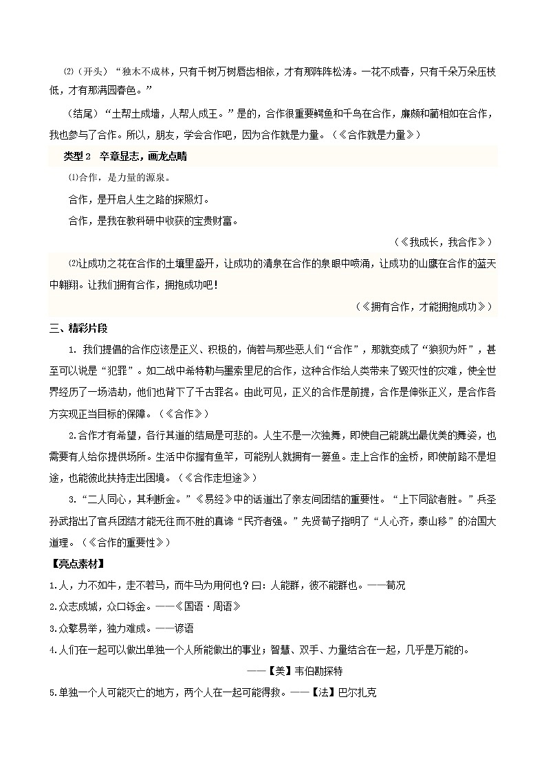 2020年高考语文写作技巧点拨日积月累得高分：第08周合作 学案02