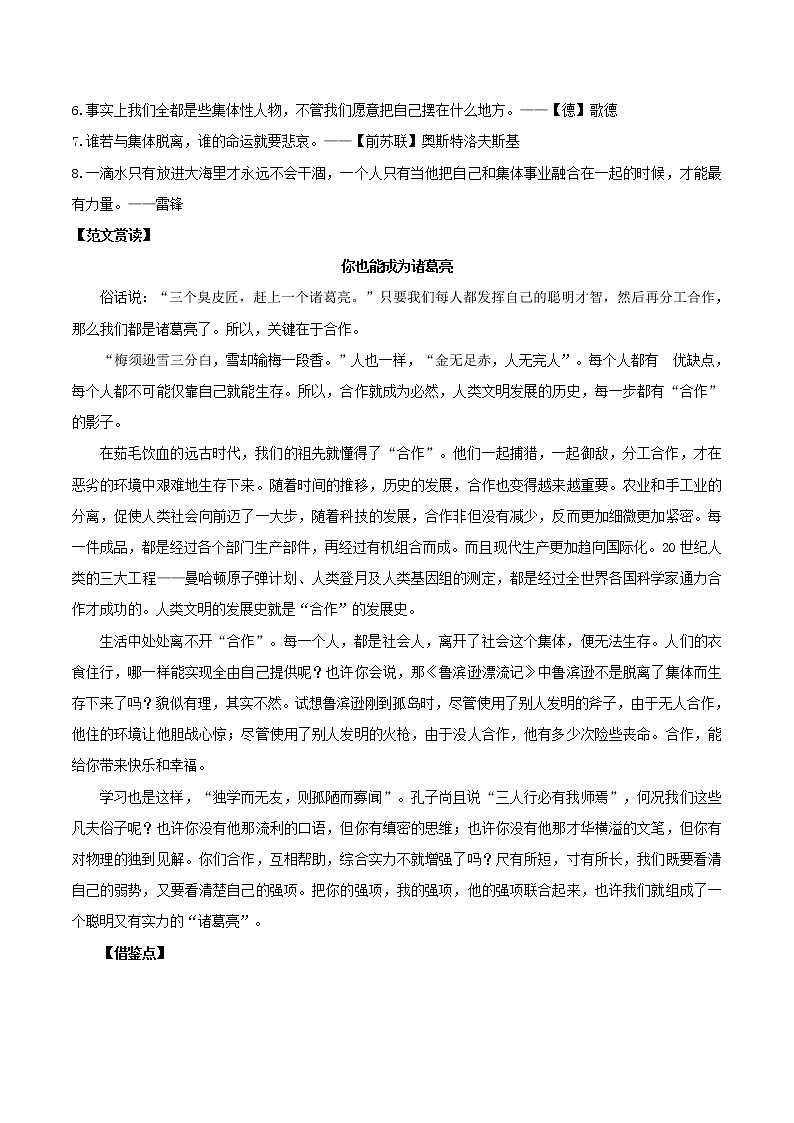 2020年高考语文写作技巧点拨日积月累得高分：第08周合作 学案03