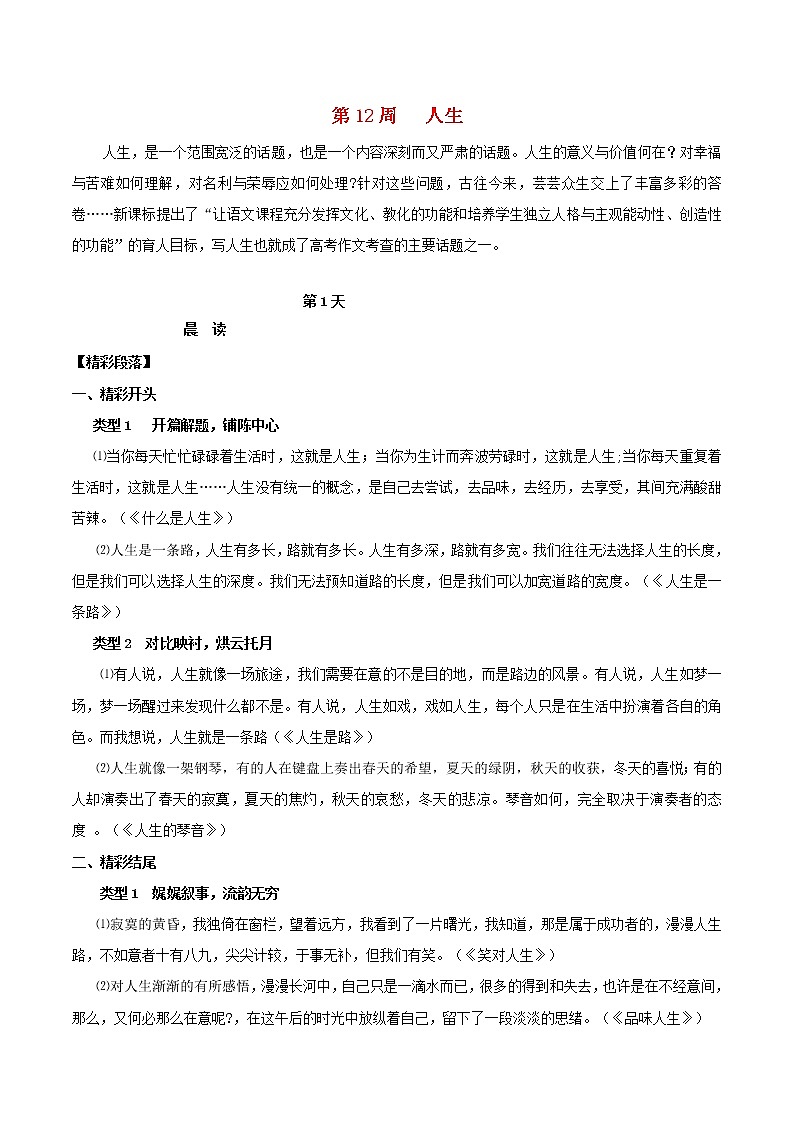 2020年高考语文写作技巧点拨日积月累得高分：第12周人生v 学案01