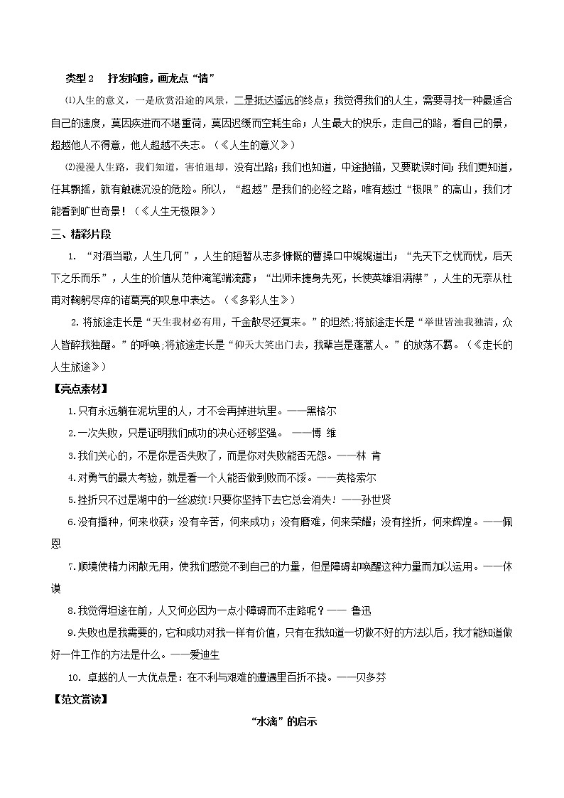 2020年高考语文写作技巧点拨日积月累得高分：第12周人生v 学案02