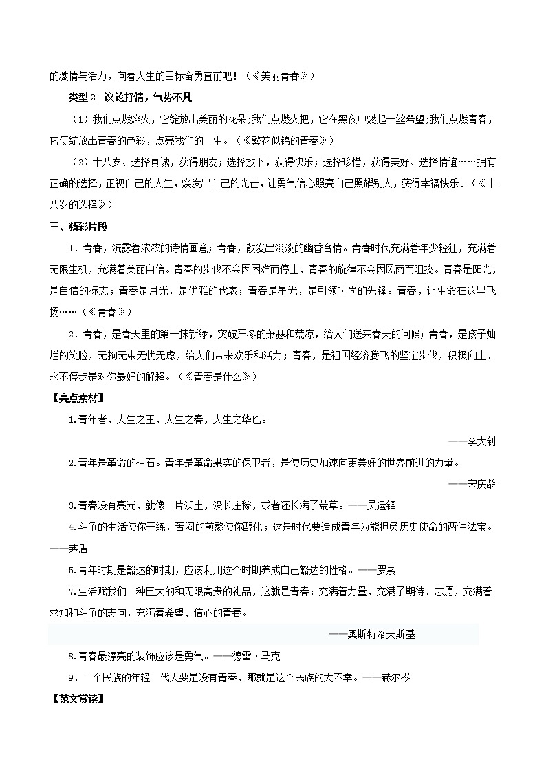 2020年高考语文写作技巧点拨日积月累得高分：第14周青春 学案02