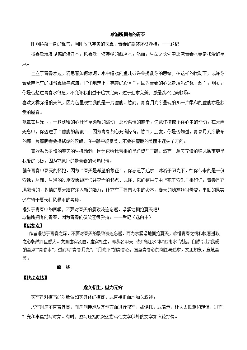 2020年高考语文写作技巧点拨日积月累得高分：第14周青春 学案03