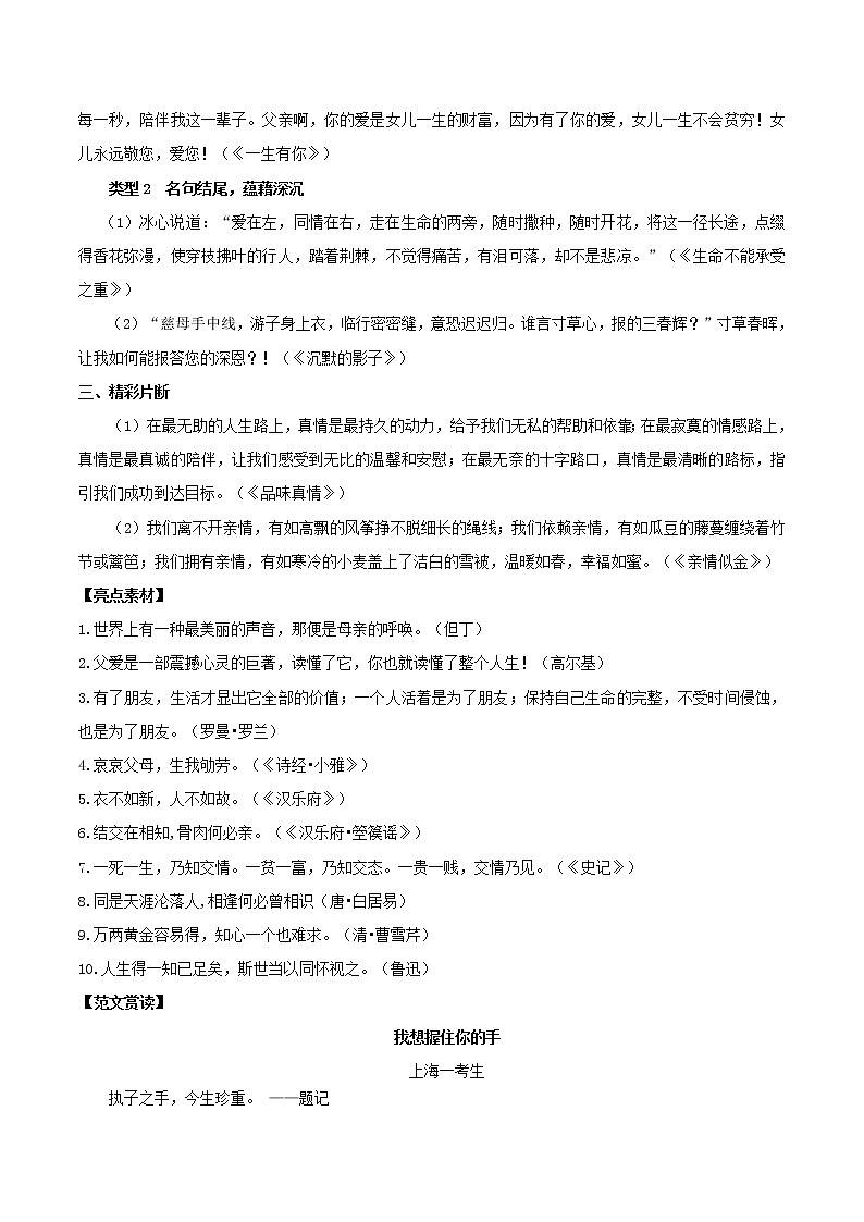 2020年高考语文写作技巧点拨日积月累得高分：第09周真情 学案02