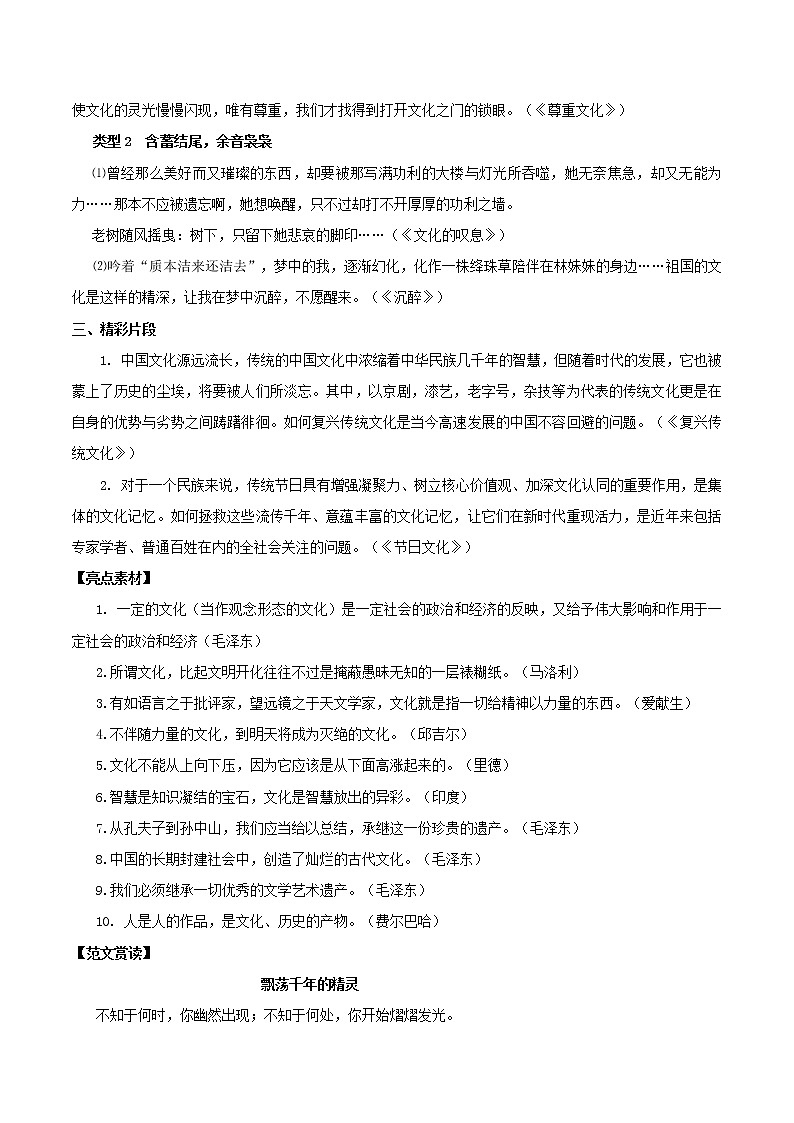 2020年高考语文写作技巧点拨日积月累得高分：第10周文化 学案02