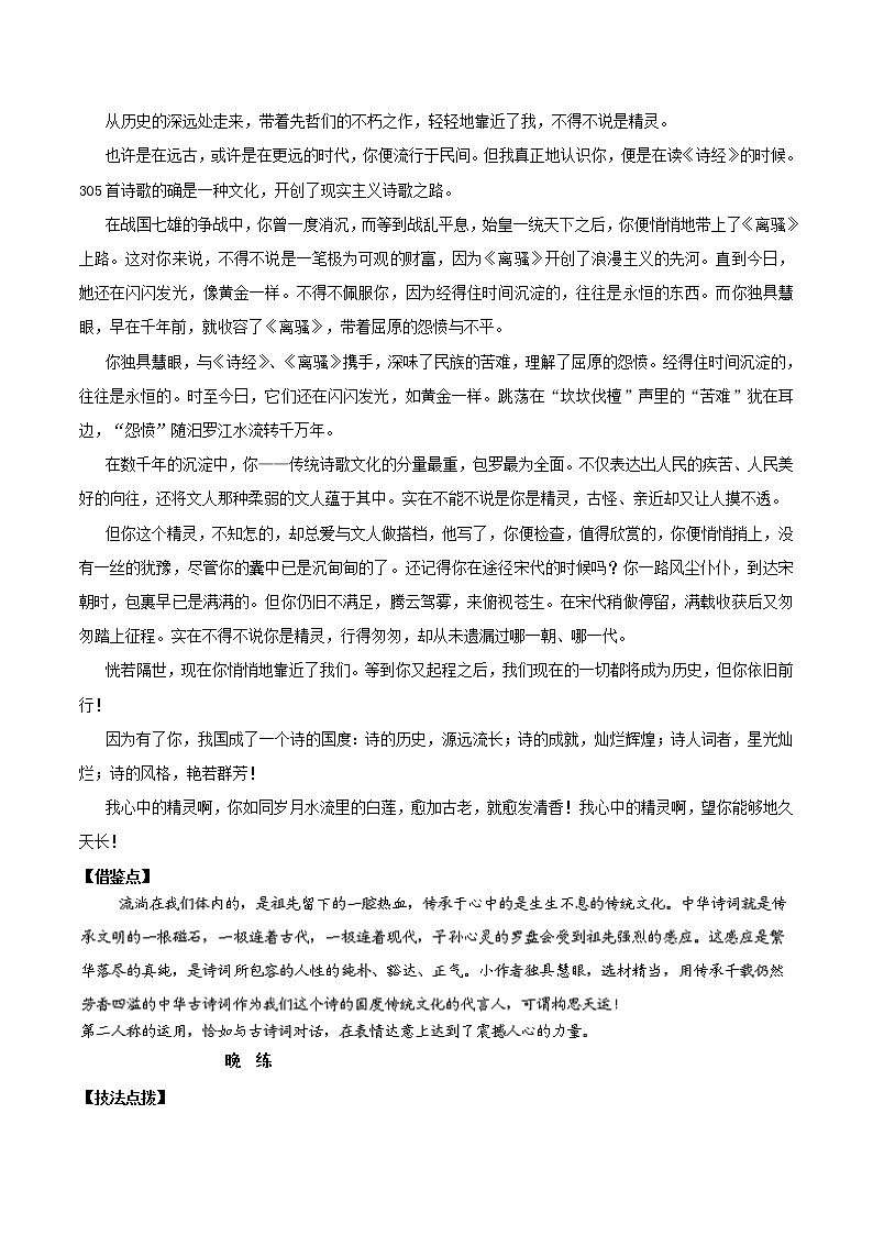 2020年高考语文写作技巧点拨日积月累得高分：第10周文化 学案03