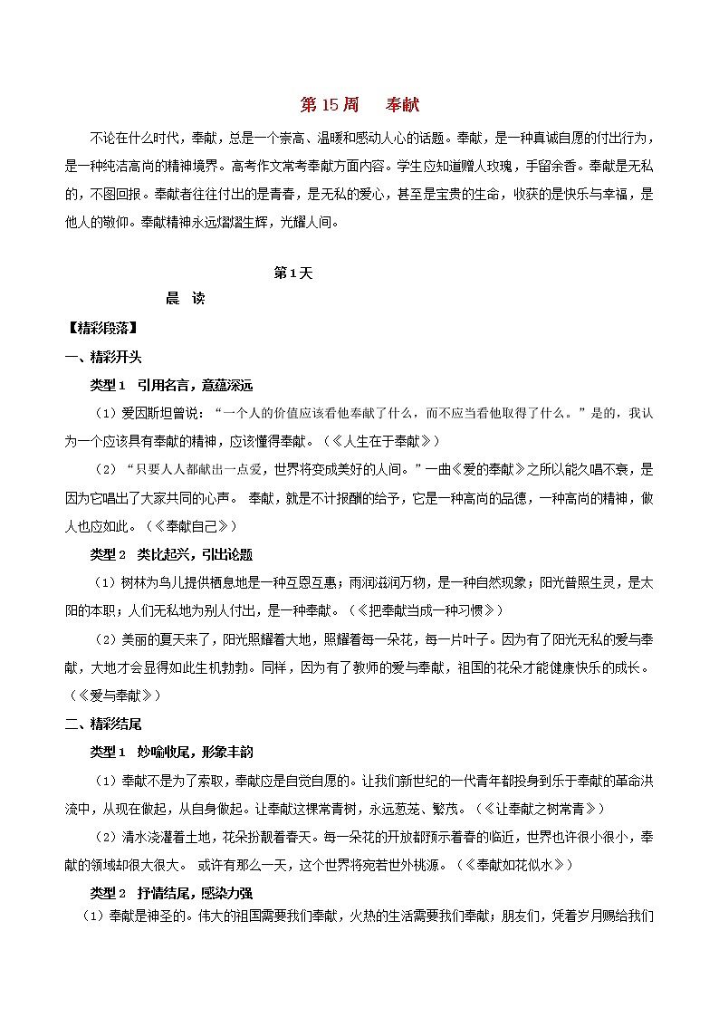 2020年高考语文写作技巧点拨日积月累得高分：第15周奉献 学案01
