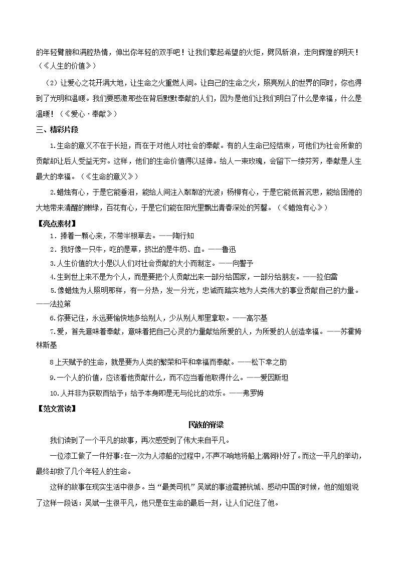 2020年高考语文写作技巧点拨日积月累得高分：第15周奉献 学案02