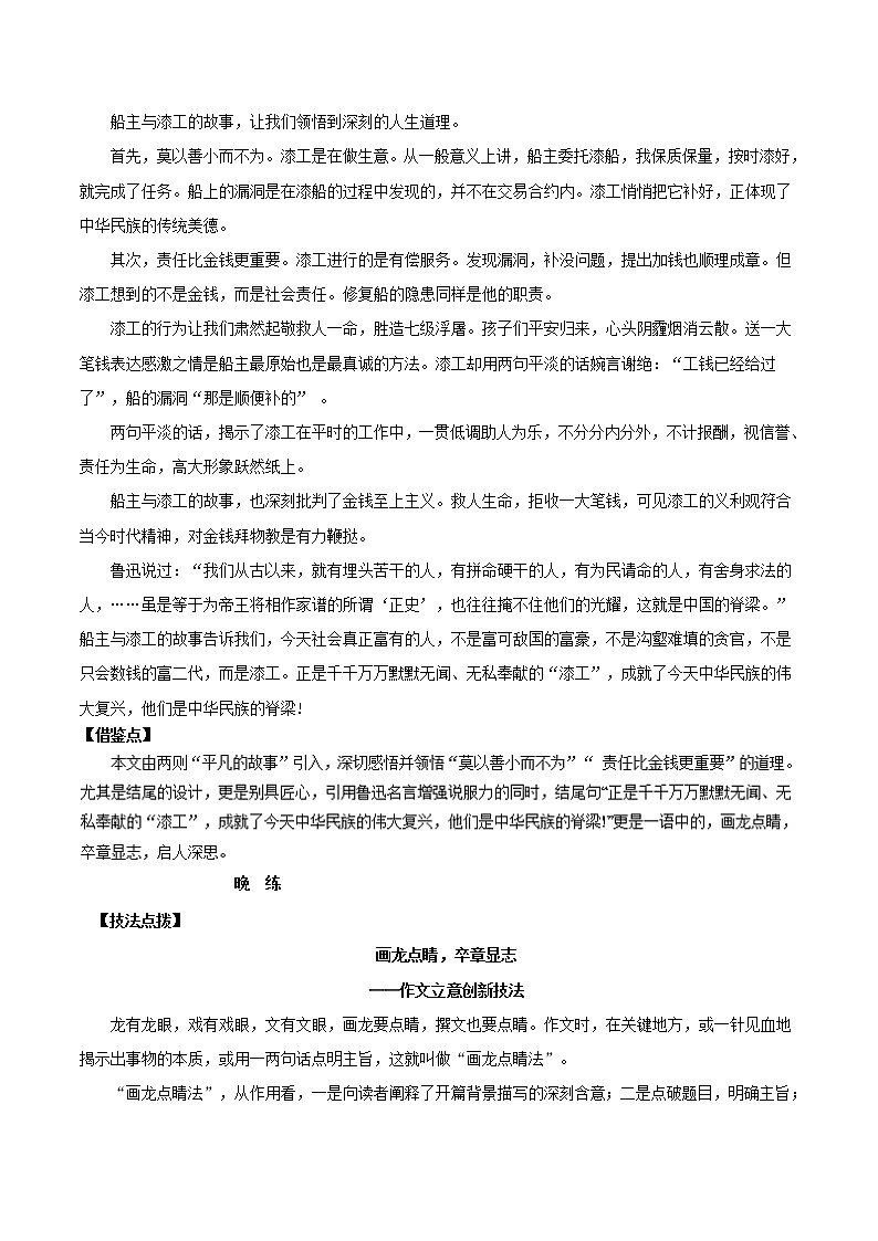 2020年高考语文写作技巧点拨日积月累得高分：第15周奉献 学案03
