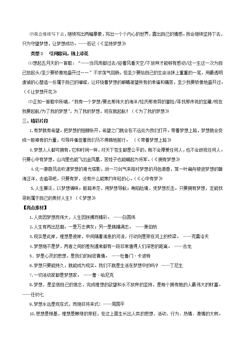 2020年高考语文写作技巧点拨日积月累得高分：第01周梦想 学案02