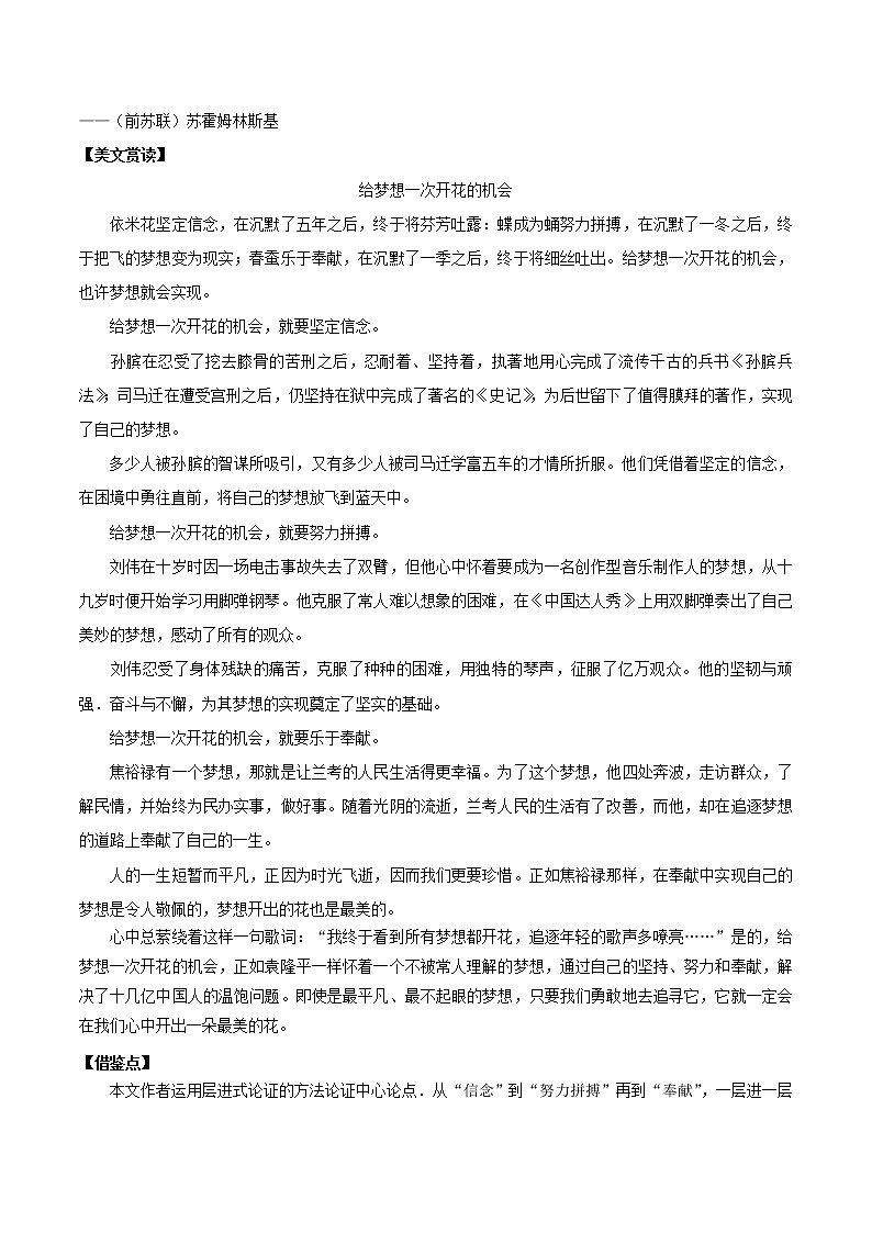 2020年高考语文写作技巧点拨日积月累得高分：第01周梦想 学案03