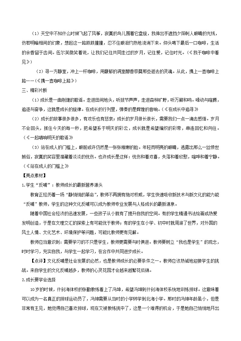 2020年高考语文写作技巧点拨日积月累得高分：第03周成长 学案02