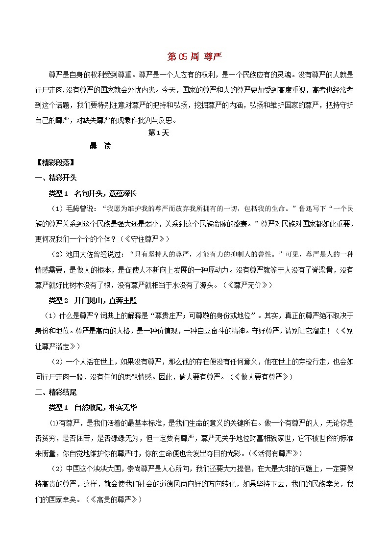 2020年高考语文写作技巧点拨日积月累得高分：第05周尊严 学案01