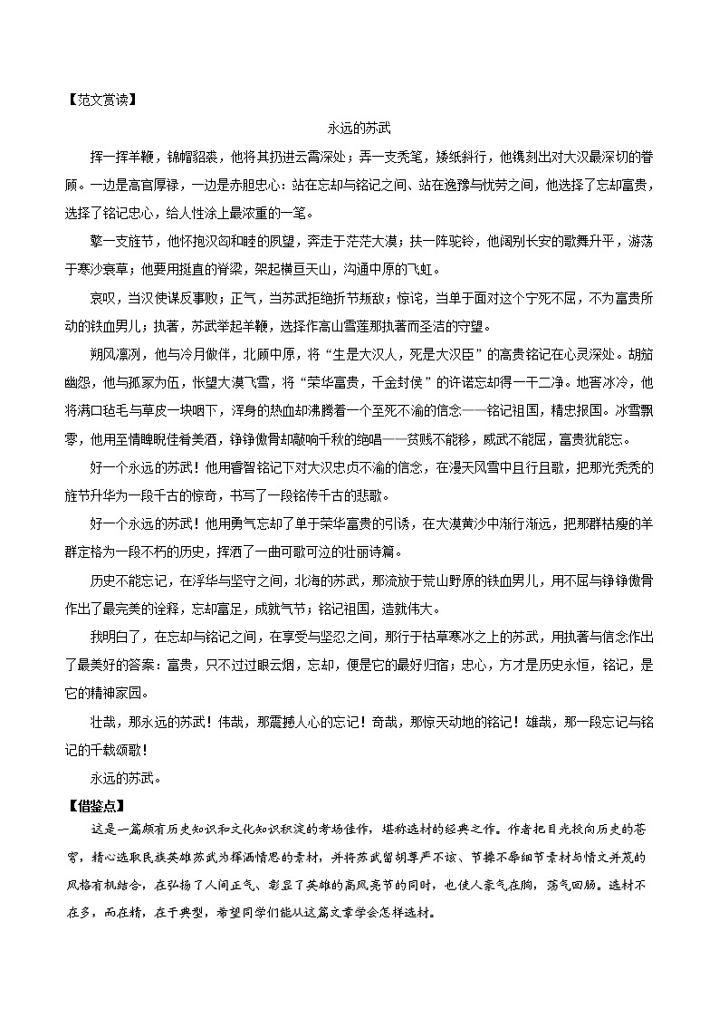 2020年高考语文写作技巧点拨日积月累得高分：第05周尊严 学案03