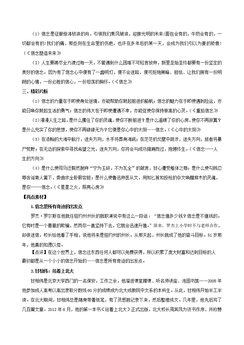 2020年高考语文写作技巧点拨日积月累得高分：第04周信念 学案02