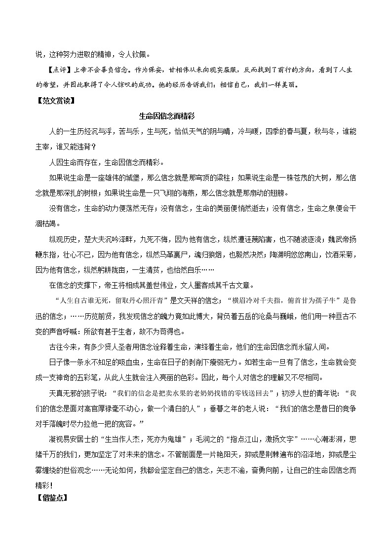 2020年高考语文写作技巧点拨日积月累得高分：第04周信念 学案03