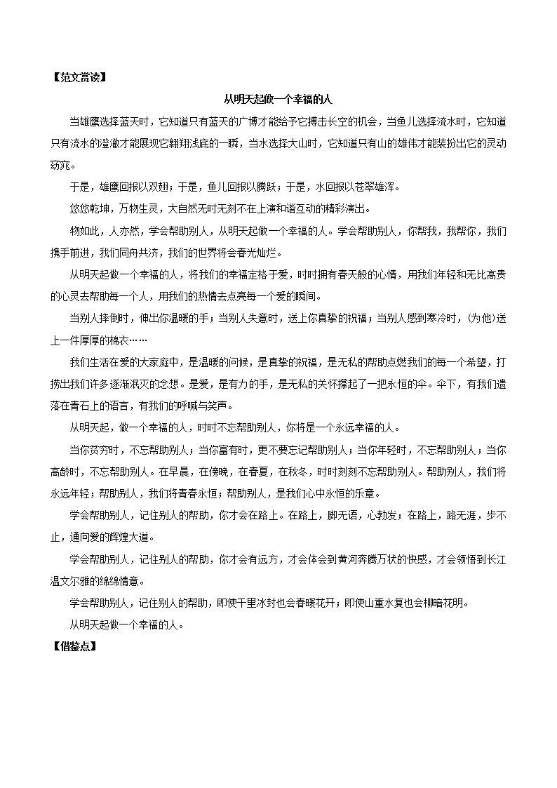 2020年高考语文写作技巧点拨日积月累得高分：第06周幸福 学案03