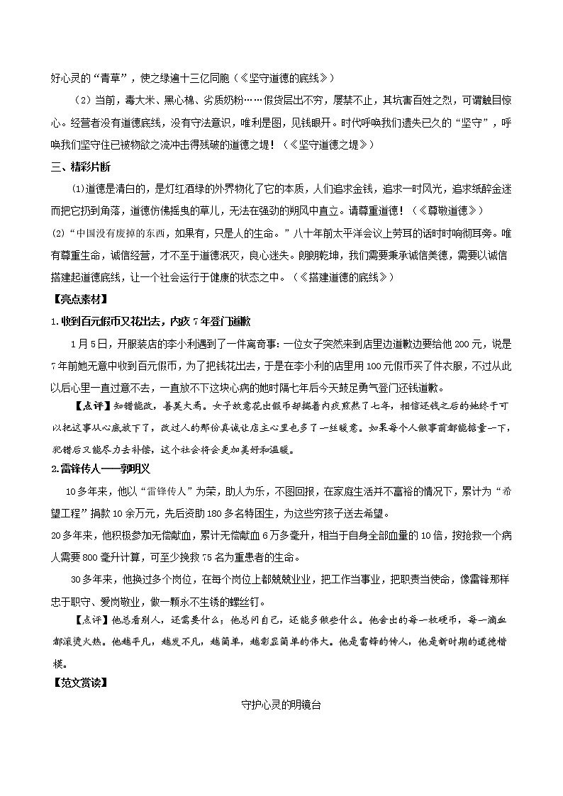 2020年高考语文写作技巧点拨日积月累得高分：第02周道德 学案02