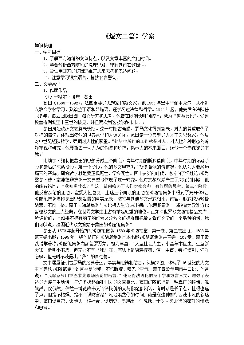 语文新课标人教版必修4 3-10《短文三篇》教案01
