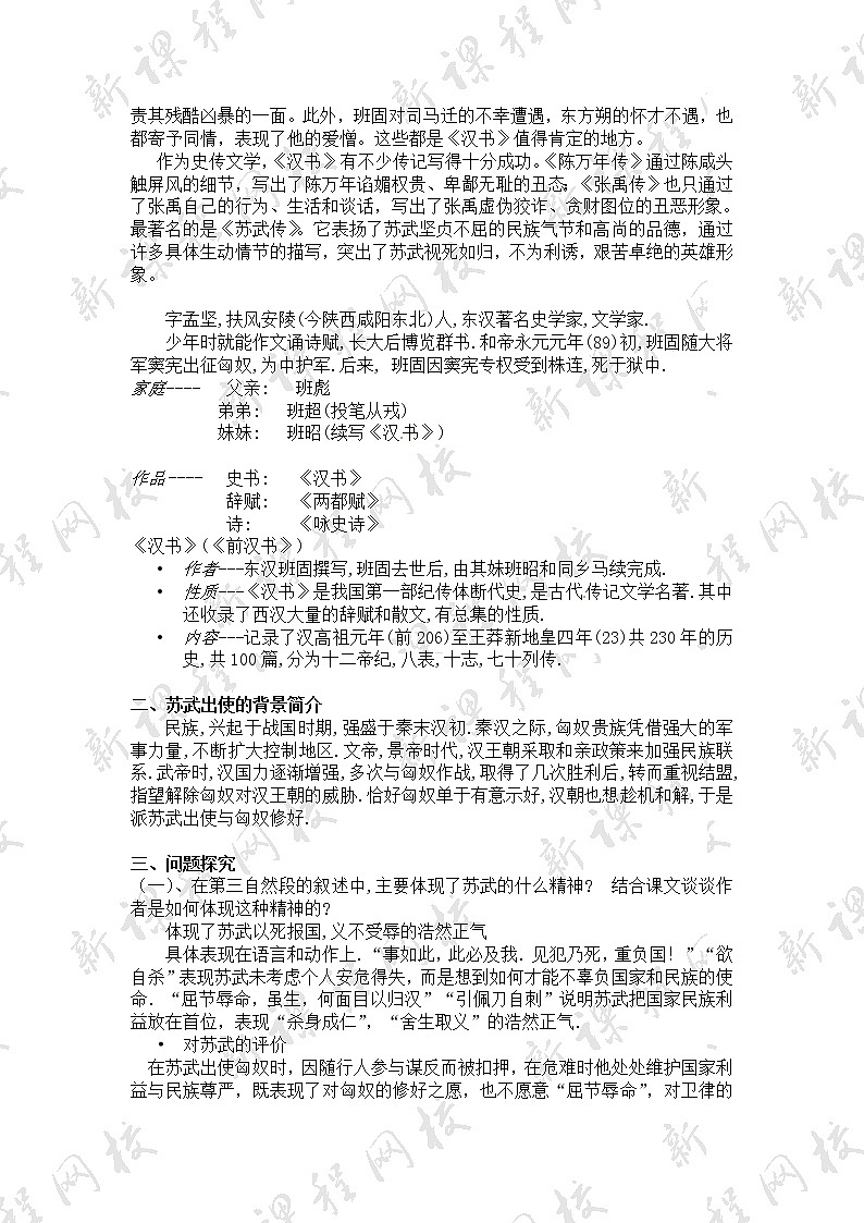 语文新课标人教版必修4 4-12《苏武传》 教案02