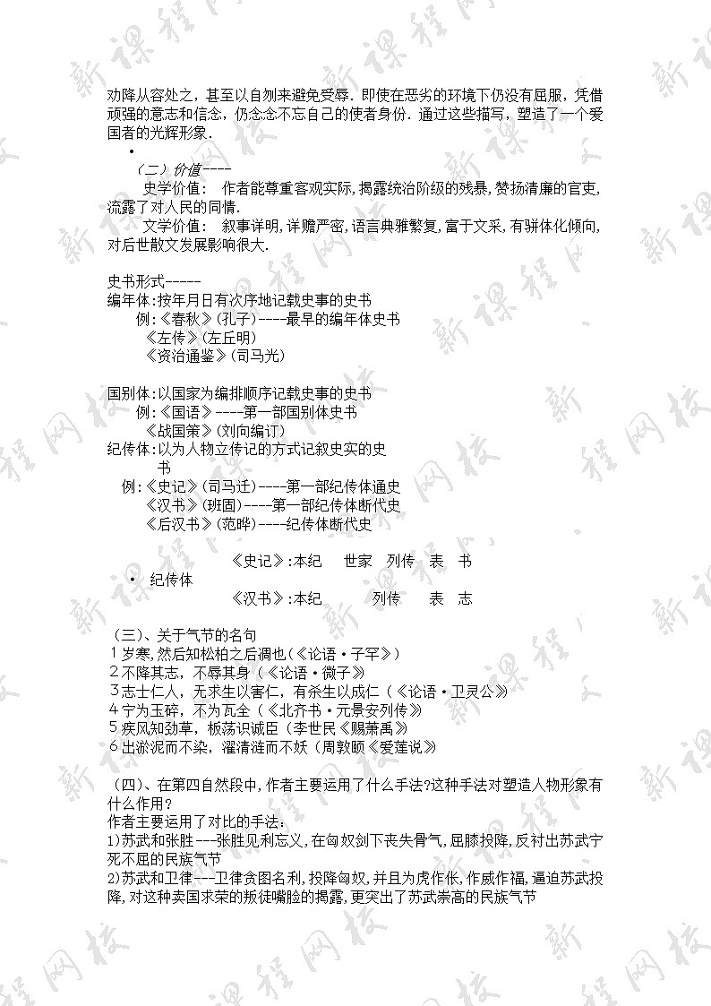 语文新课标人教版必修4 4-12《苏武传》 教案03