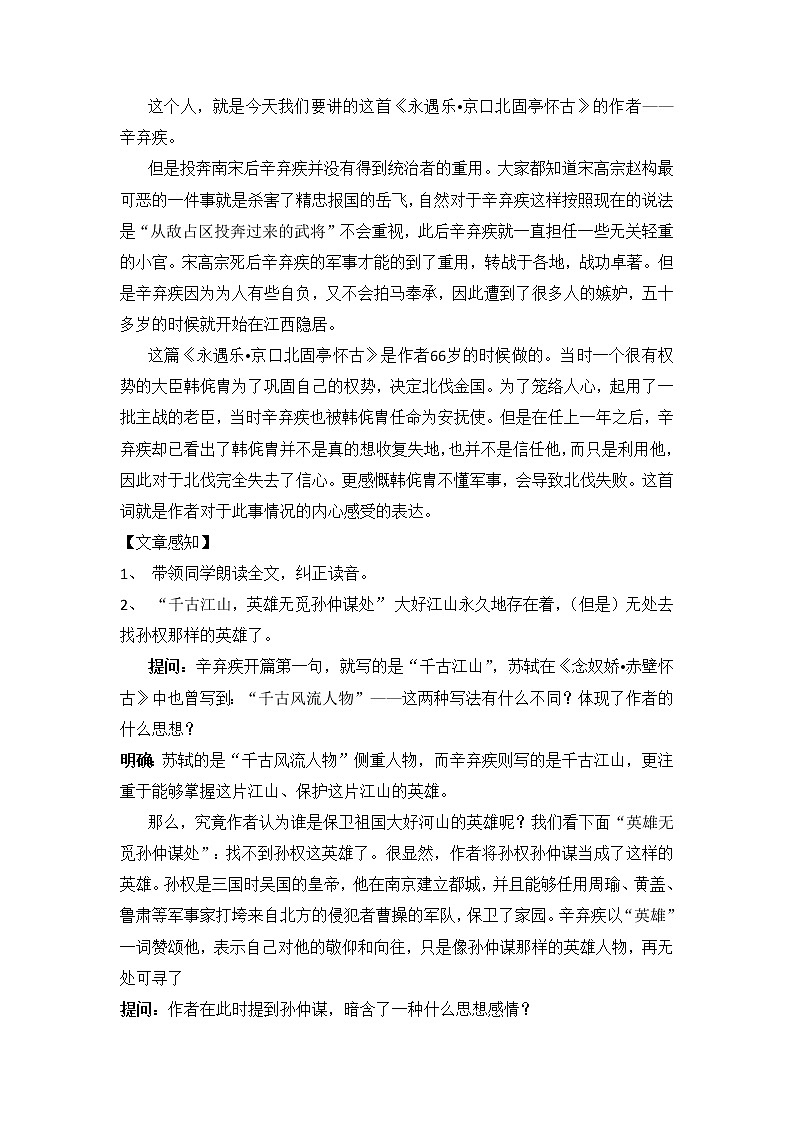 语文新课标人教版必修4 2-6《永遇乐 京口北固亭怀古》教案02