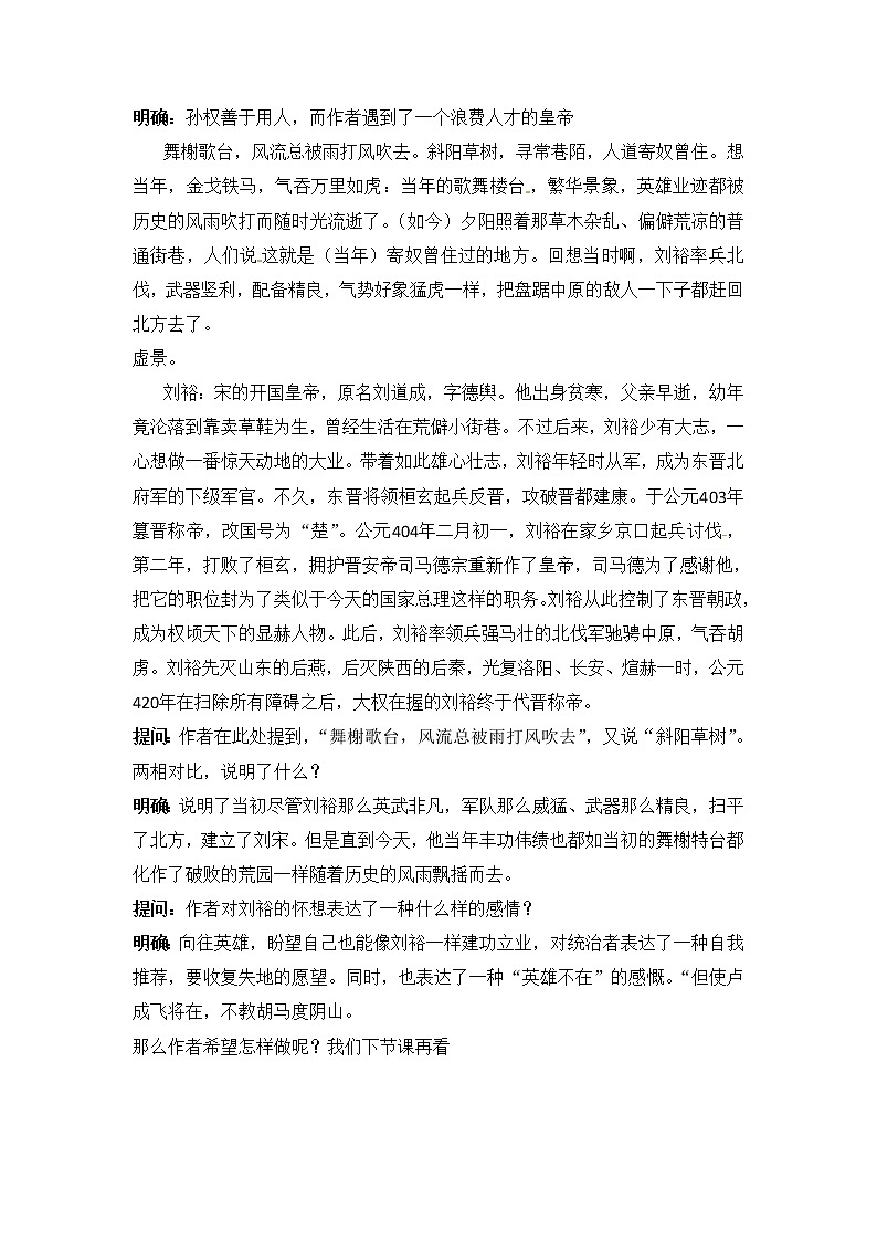 语文新课标人教版必修4 2-6《永遇乐 京口北固亭怀古》教案03