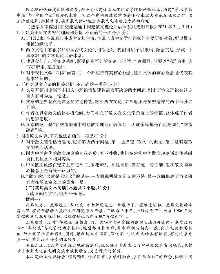 2020-2021学年河南省郑州市郊县高一下学期期末模拟考试语文试题 PDF版02