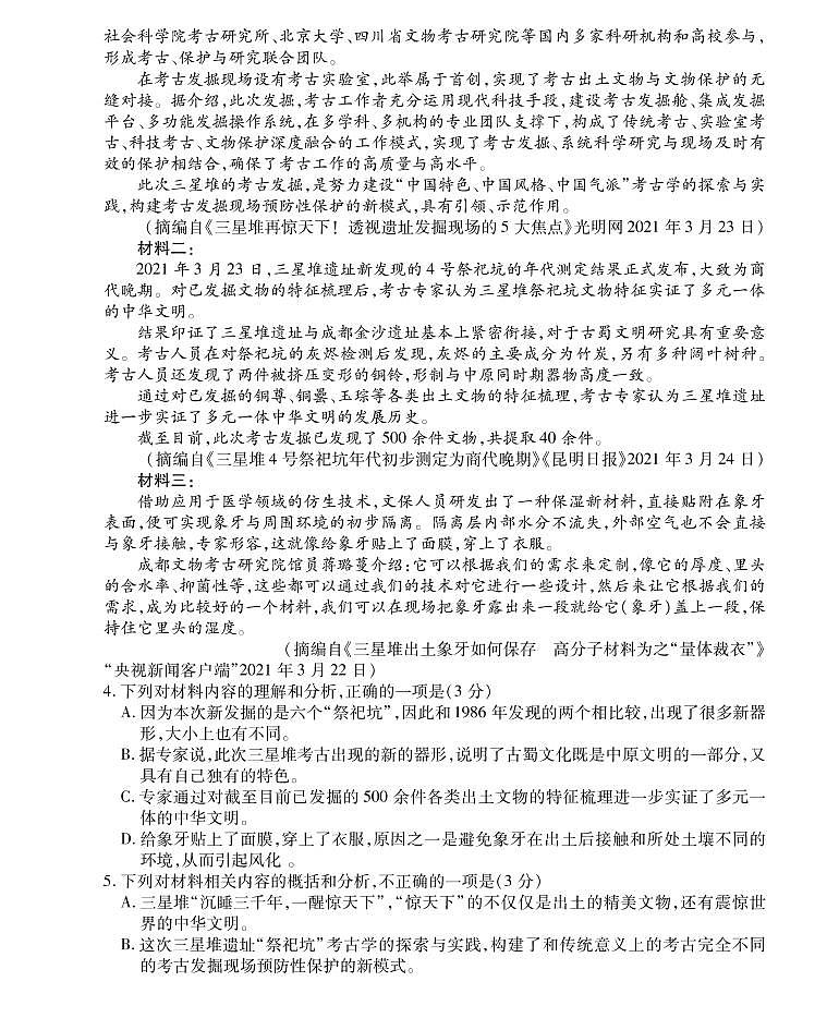 2020-2021学年河南省郑州市郊县高一下学期期末模拟考试语文试题 PDF版03