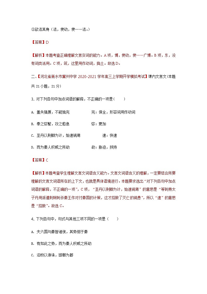 1 高考复习之文言文阅读之夯实基础试卷第2页