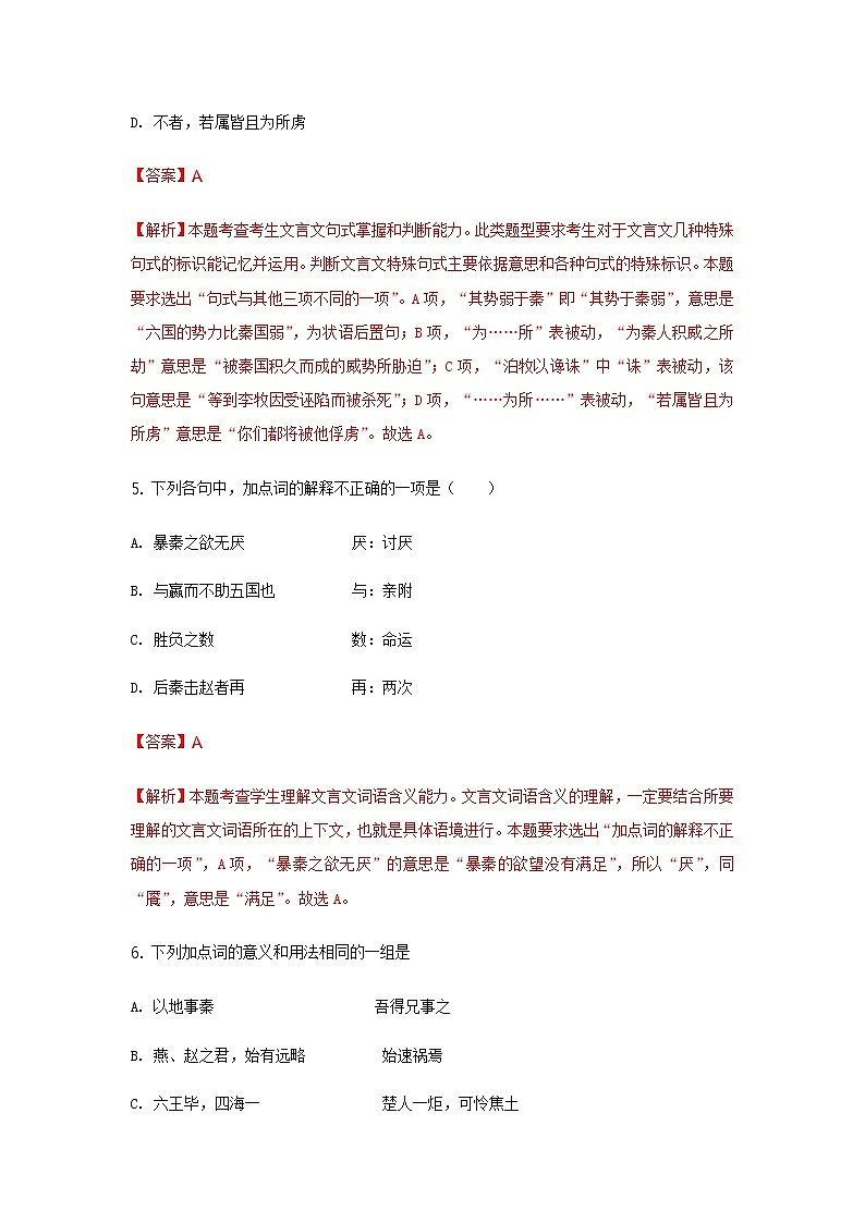 1 高考复习之文言文阅读之夯实基础试卷第3页