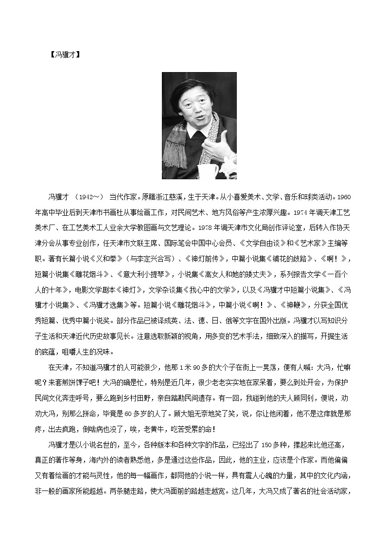 高考复习之深度阅读小说篇——冯骥才  试卷第1页