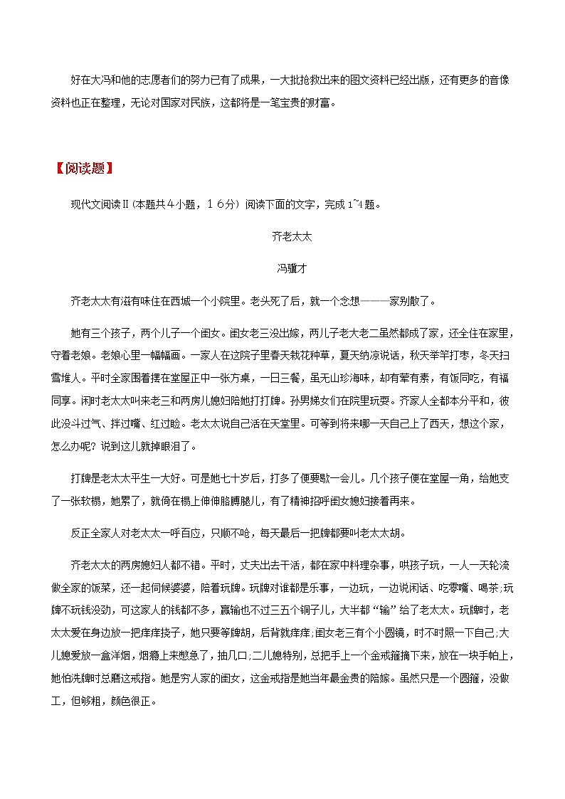 高考复习之深度阅读小说篇——冯骥才  试卷第3页