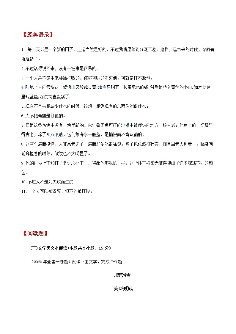 高考复习之深度阅读小说篇——海明威 试卷第3页