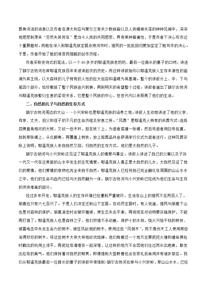 高考复习之深度阅读小说篇——迟子建 试卷第2页