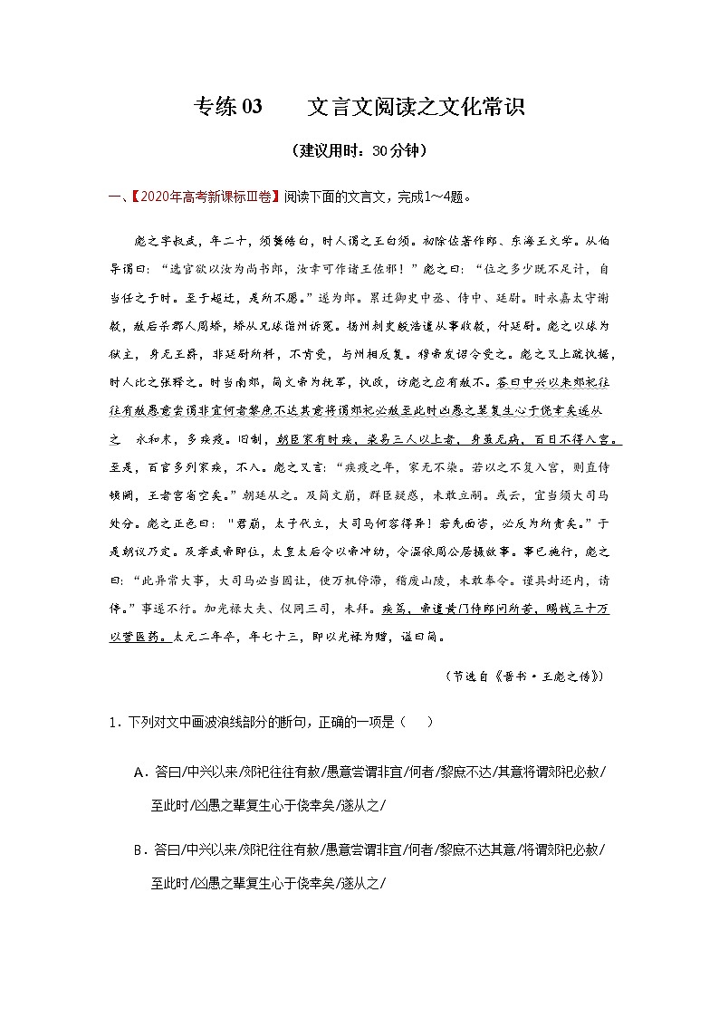 3 高考复习之文言文阅读之文化常识试卷01