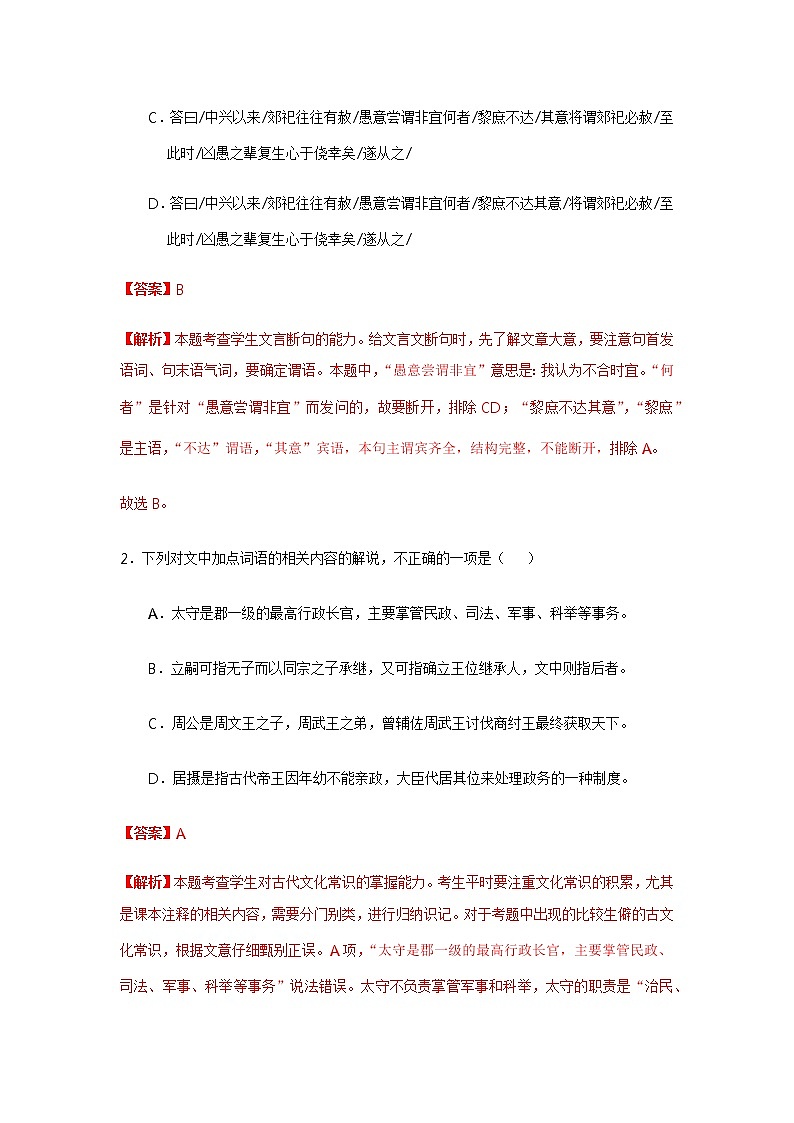 3 高考复习之文言文阅读之文化常识试卷02