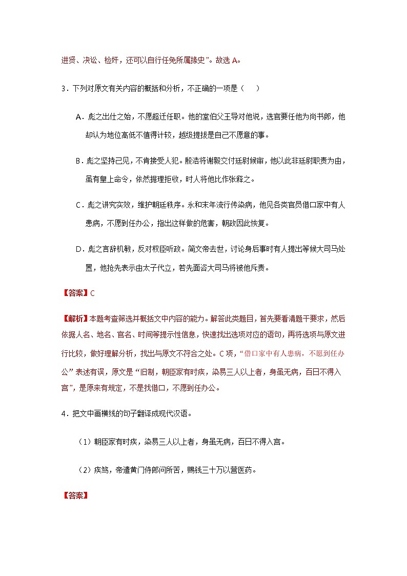 3 高考复习之文言文阅读之文化常识试卷03