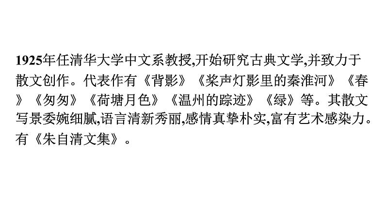 2021-2022学年新教材语文人教版必修上册课件：第7单元 14.荷塘月色05