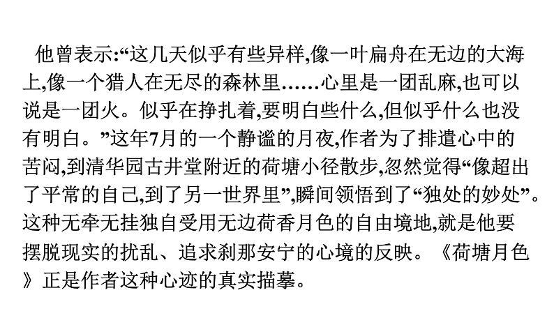 2021-2022学年新教材语文人教版必修上册课件：第7单元 14.荷塘月色07