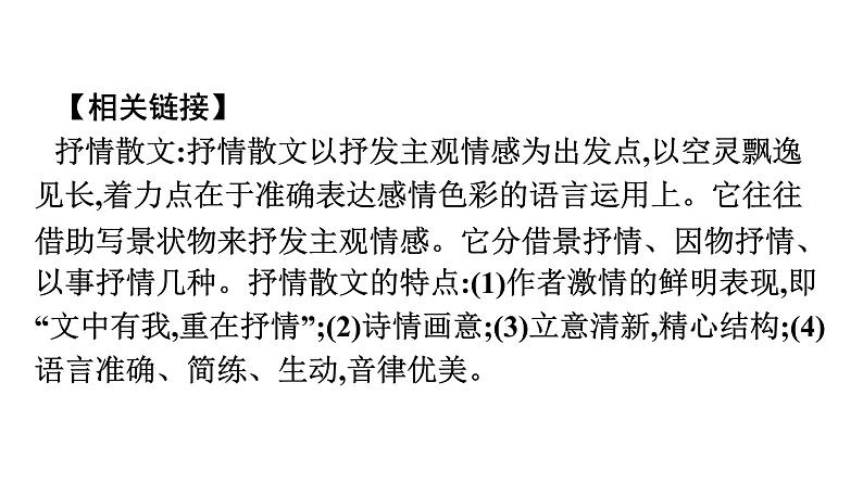 2021-2022学年新教材语文人教版必修上册课件：第7单元 14.荷塘月色08