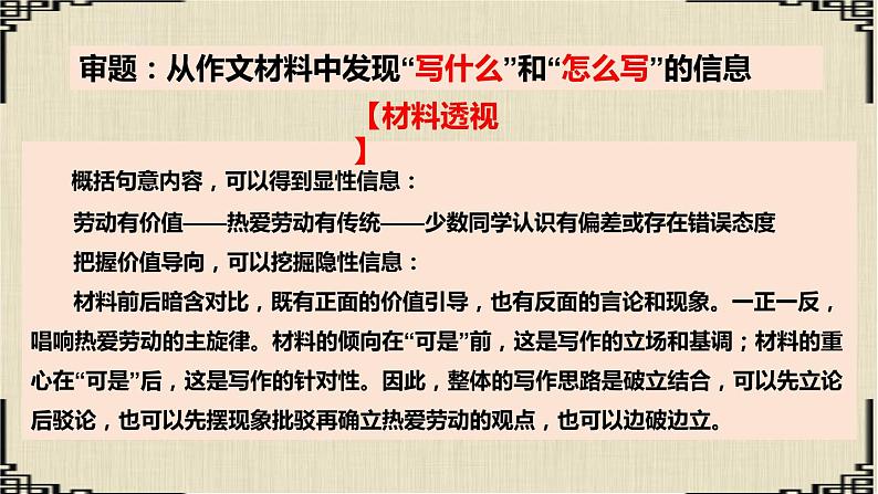 高考语文三轮冲刺  2青年视角 时代语境（宏大主题作文例析）（44张）(1)08