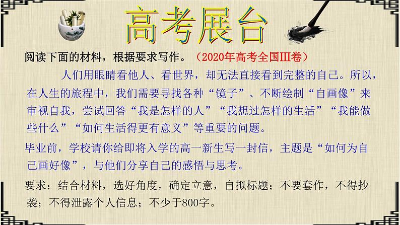 高考语文三轮冲刺  3奋斗有我 为梦发声（任务驱动作文例析）（41张） 试卷课件05