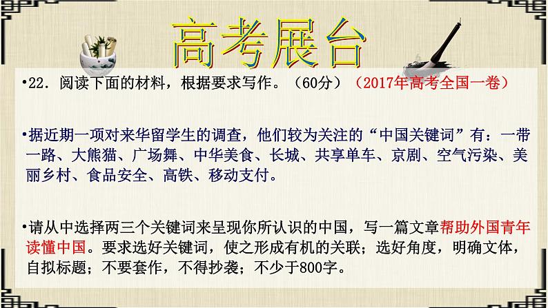 高考语文三轮冲刺  3奋斗有我 为梦发声（任务驱动作文例析）（41张） 试卷课件08