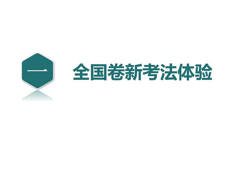 高考语文三轮冲刺  语境串联—词语、病句、连贯、标点 试卷课件03