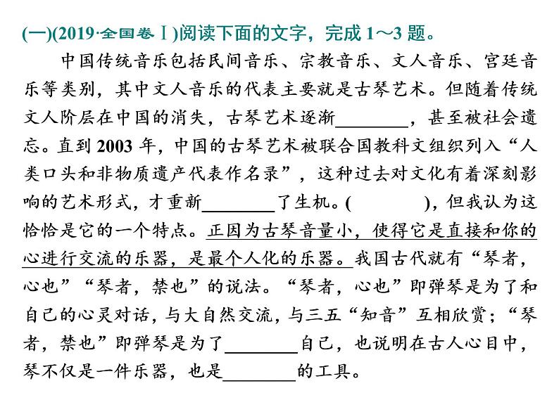 高考语文三轮冲刺  语境串联—词语、病句、连贯、标点 试卷课件04