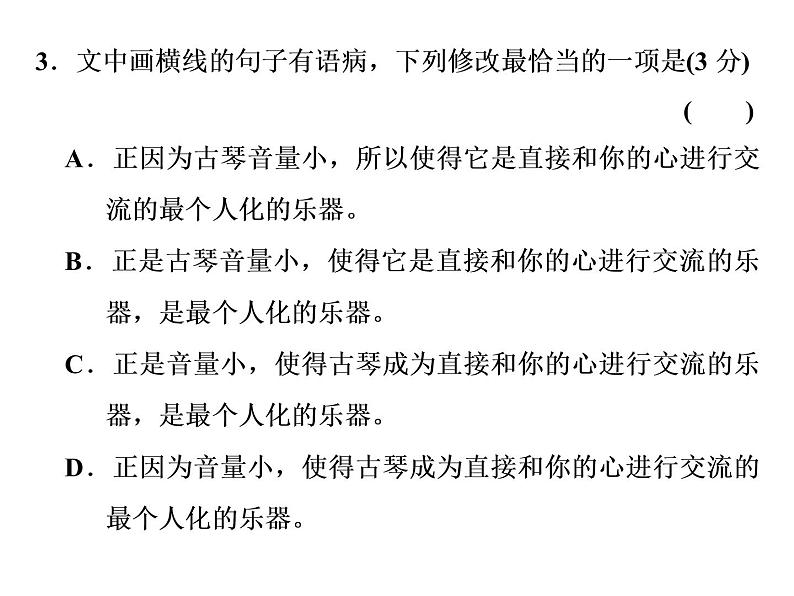 高考语文三轮冲刺  语境串联—词语、病句、连贯、标点 试卷课件08