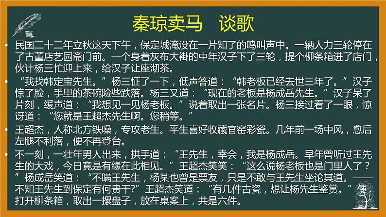 2021高考语文全国乙卷详析1（现代文阅读部分下）（28张）第7页