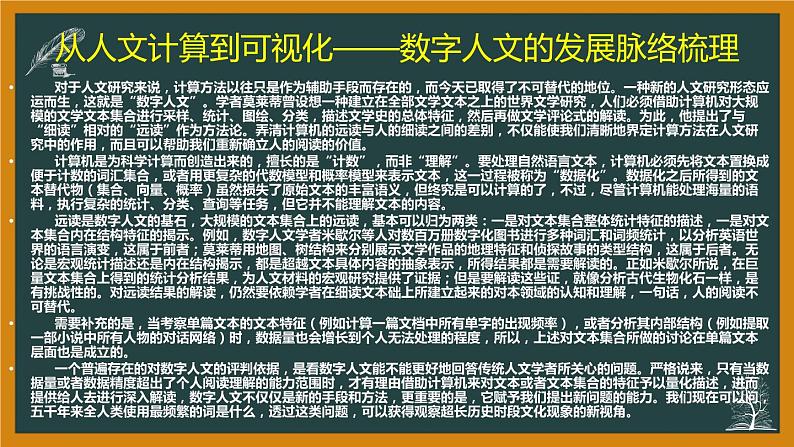 2021高考语文全国乙卷详析1（现代文阅读部分上）（56张）第6页