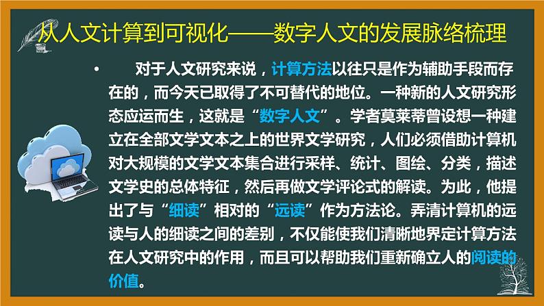 2021高考语文全国乙卷详析1（现代文阅读部分上）（56张）第7页